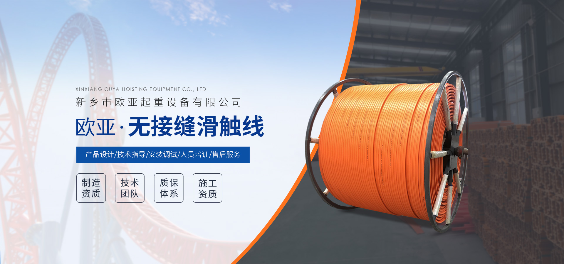 新鄉市歐亞起重設備有限公司